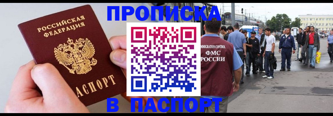 прописка паспорт в Серове