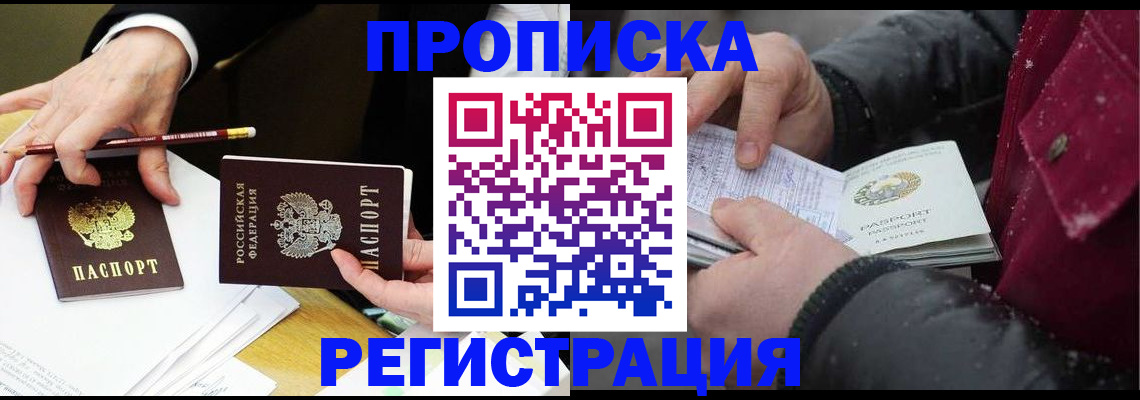 прописка паспорт в Серове